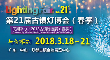 丝瓜视频黄色网站自动化邀请您共携2017中山市古镇灯博会