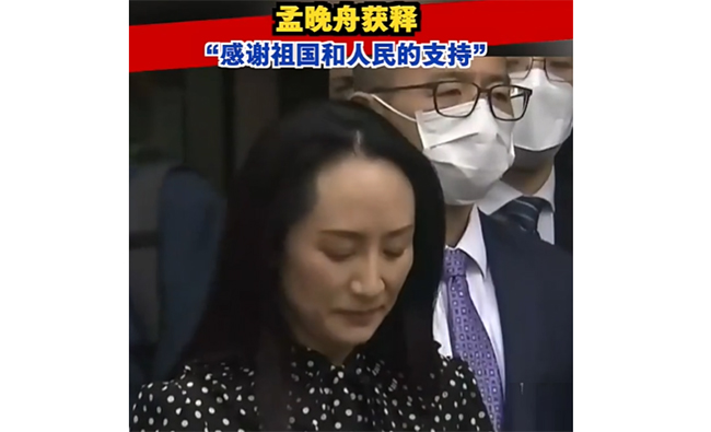 孟晚舟获释，今晚抵达深圳：感谢祖国和人民的支持！